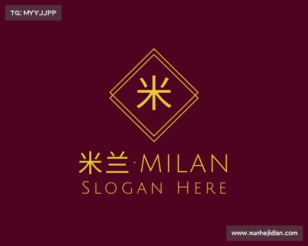 解读米兰·milan